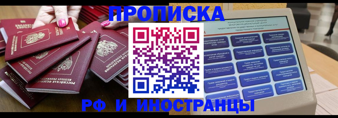 где прописаться в Калининграде