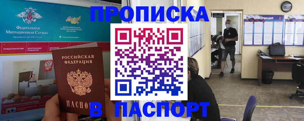 прописка регистрация в Калининграде
