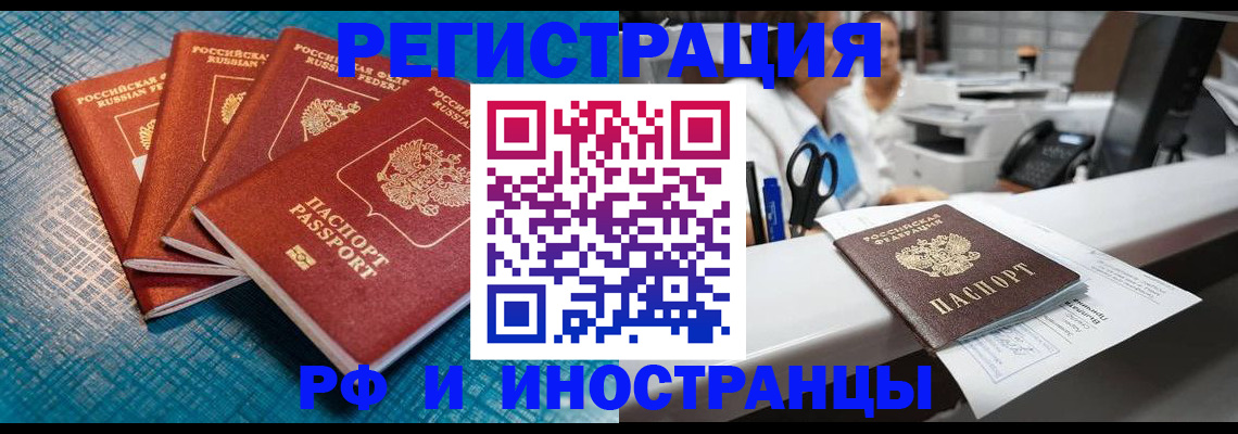 прописка регистрация в Калининграде