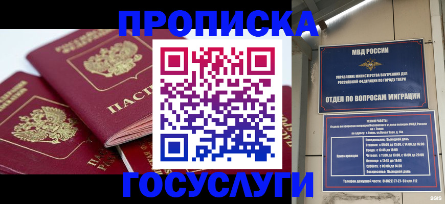 прописка от собственника в Калининграде