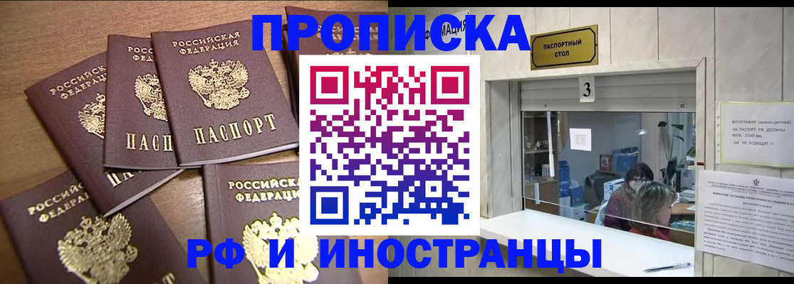 прописка регистрация в Калининграде