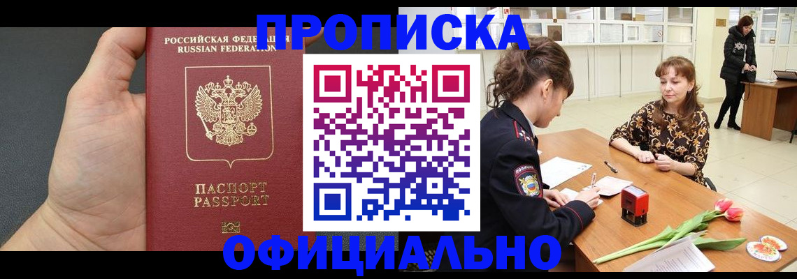 прописка от собственника в Калининграде